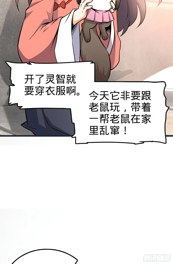 漫画《大王饶命》51 鼠在屋檐下第48张图