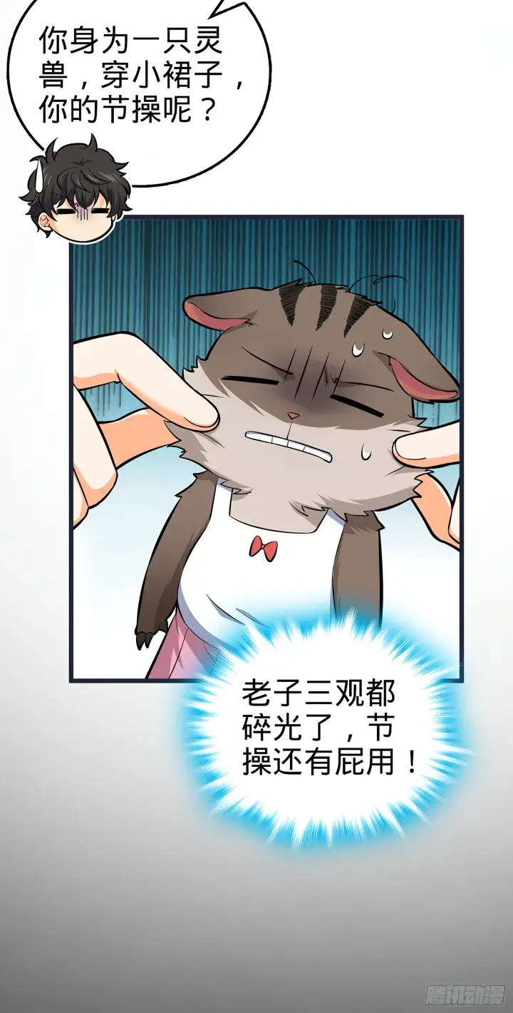 漫画《大王饶命》51 鼠在屋檐下第49张图