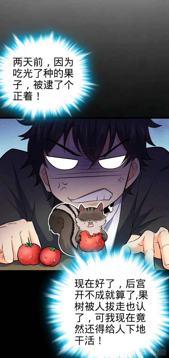 漫画《大王饶命》51 鼠在屋檐下第50张图