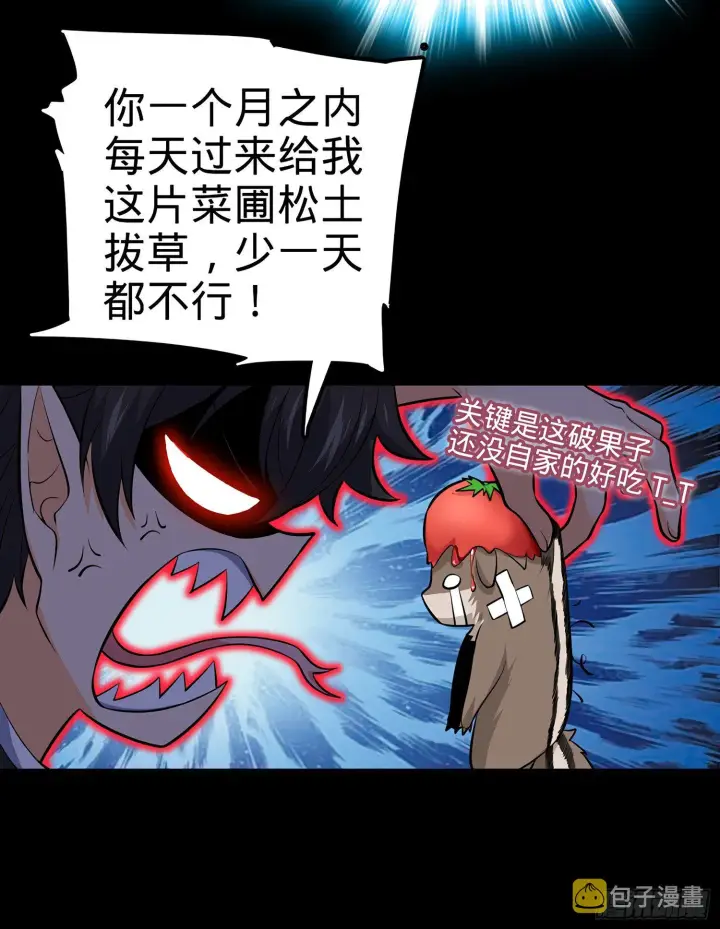 漫画《大王饶命》51 鼠在屋檐下第51张图