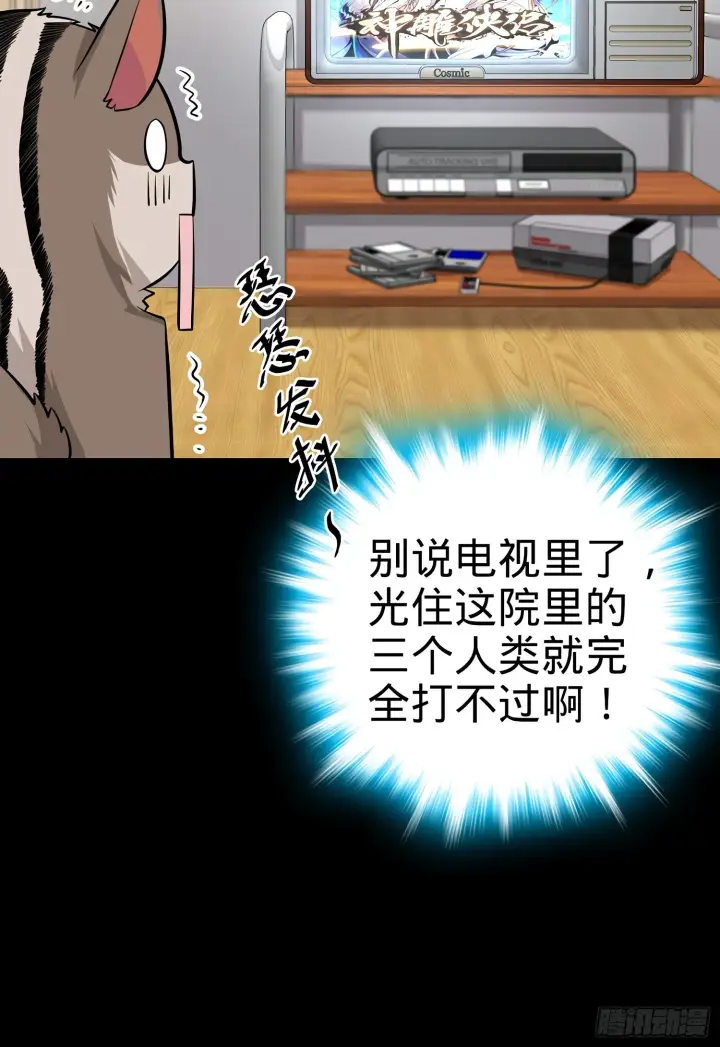 漫画《大王饶命》51 鼠在屋檐下第53张图
