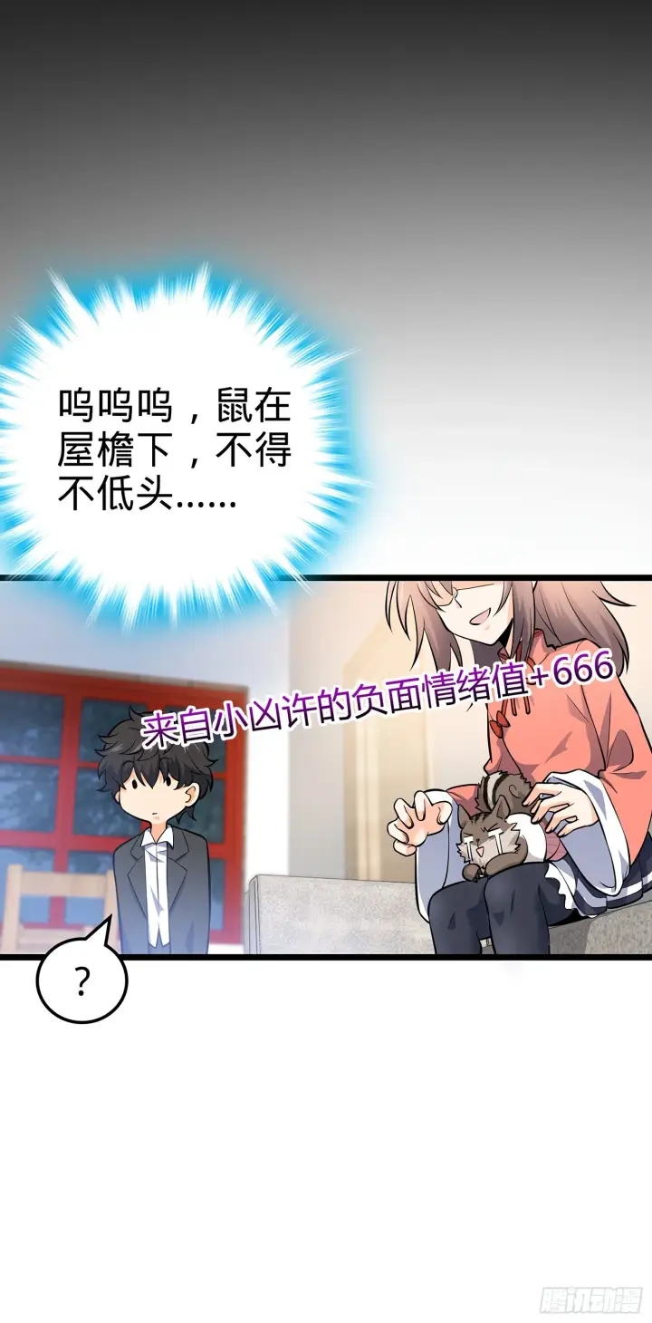 漫画《大王饶命》51 鼠在屋檐下第56张图
