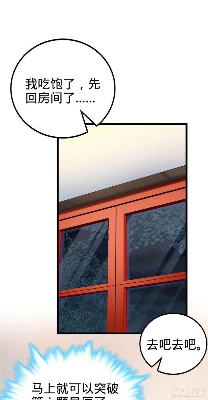 漫画《大王饶命》51 鼠在屋檐下第58张图