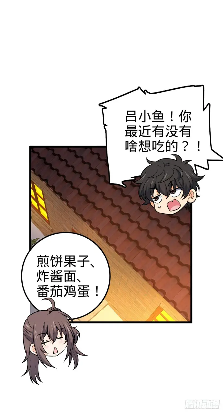 漫画《大王饶命》51 鼠在屋檐下第67张图