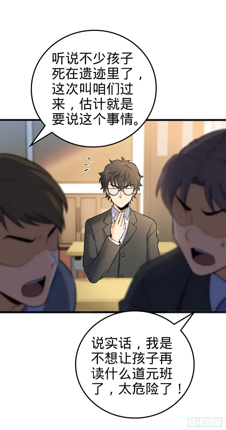 漫画《大王饶命》51 鼠在屋檐下第7张图