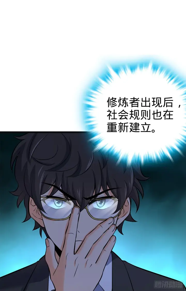 漫画《大王饶命》51 鼠在屋檐下第8张图