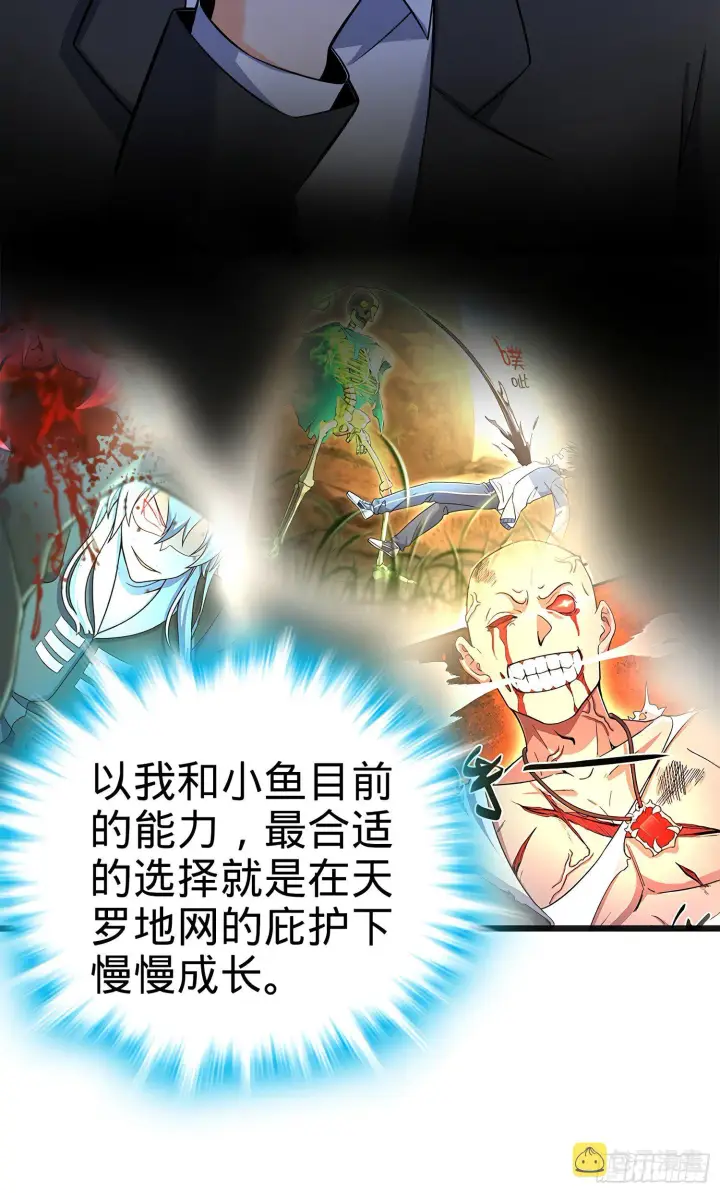 漫画《大王饶命》51 鼠在屋檐下第9张图