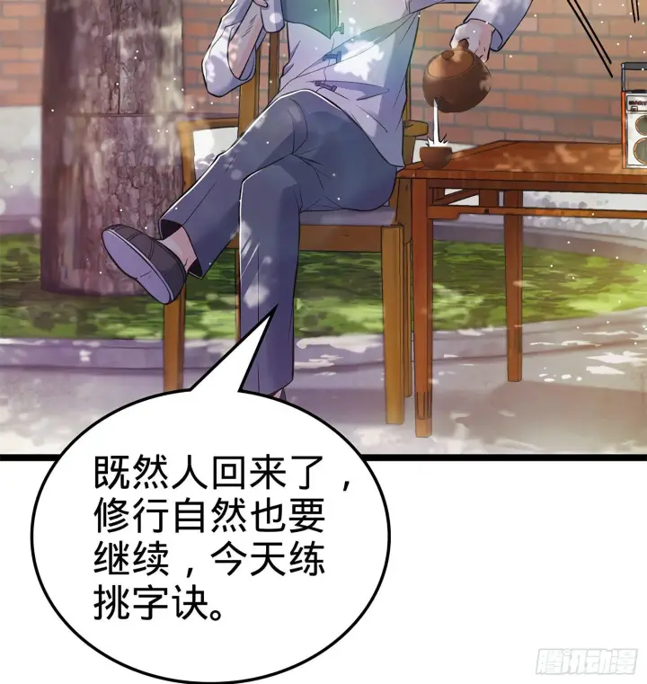 漫画《大王饶命》52 气海雪山，开！第16张图