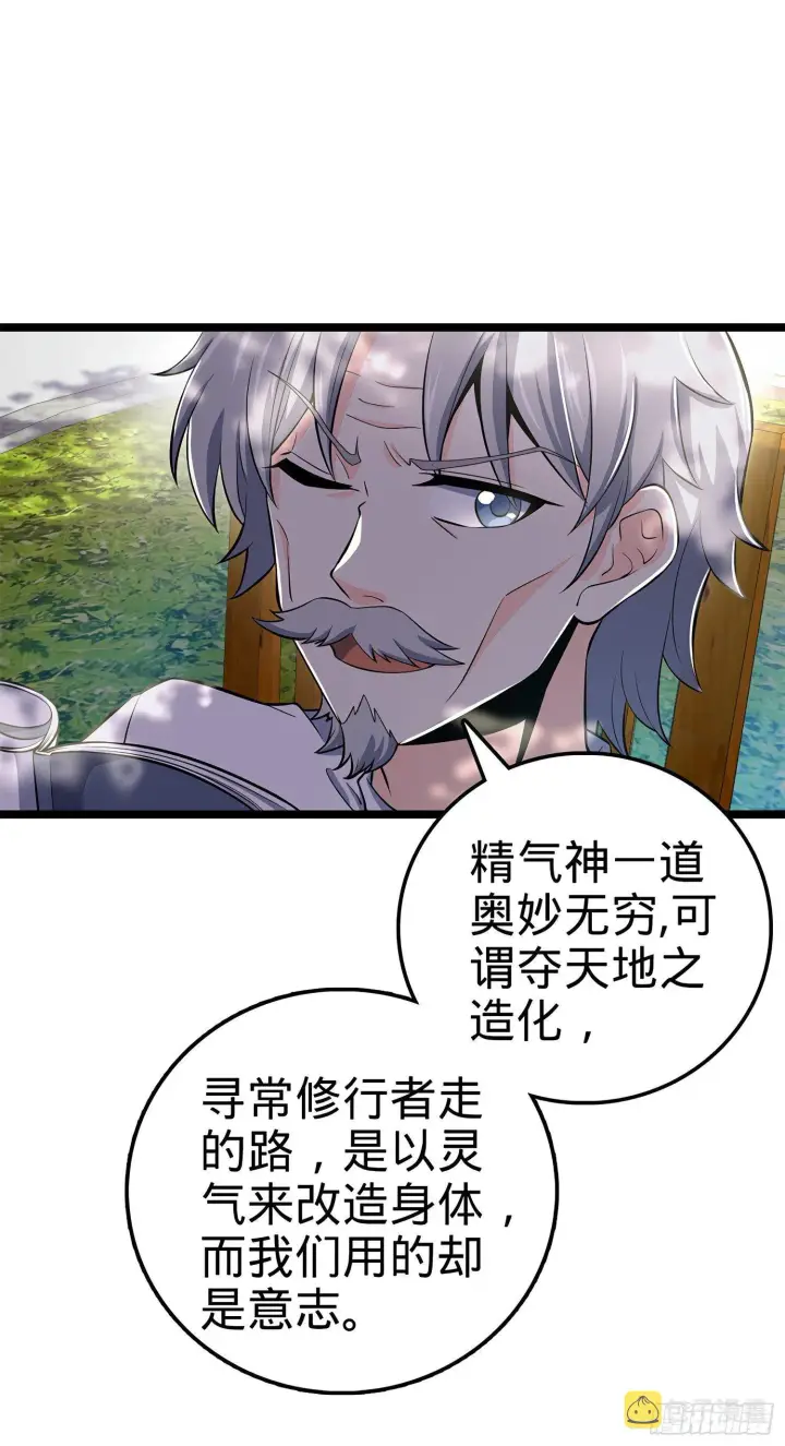 漫画《大王饶命》52 气海雪山，开！第19张图