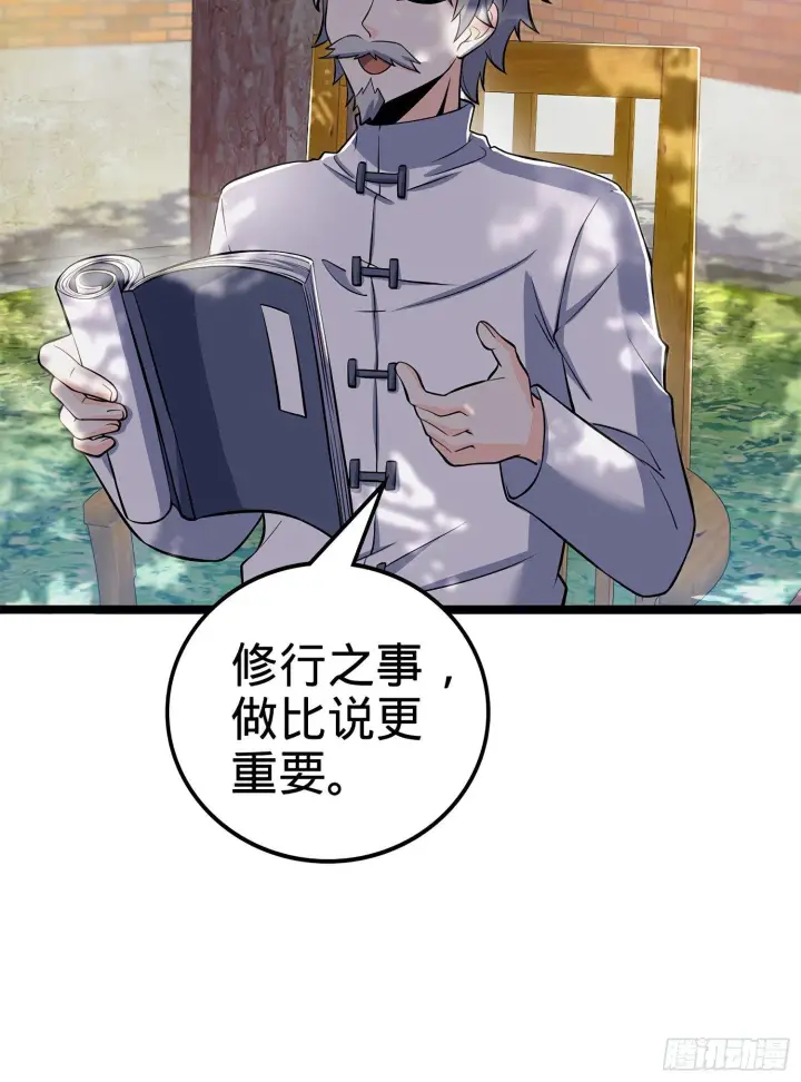 漫画《大王饶命》52 气海雪山，开！第22张图