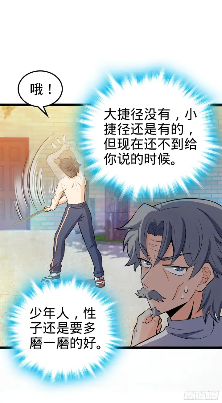 漫画《大王饶命》52 气海雪山，开！第23张图