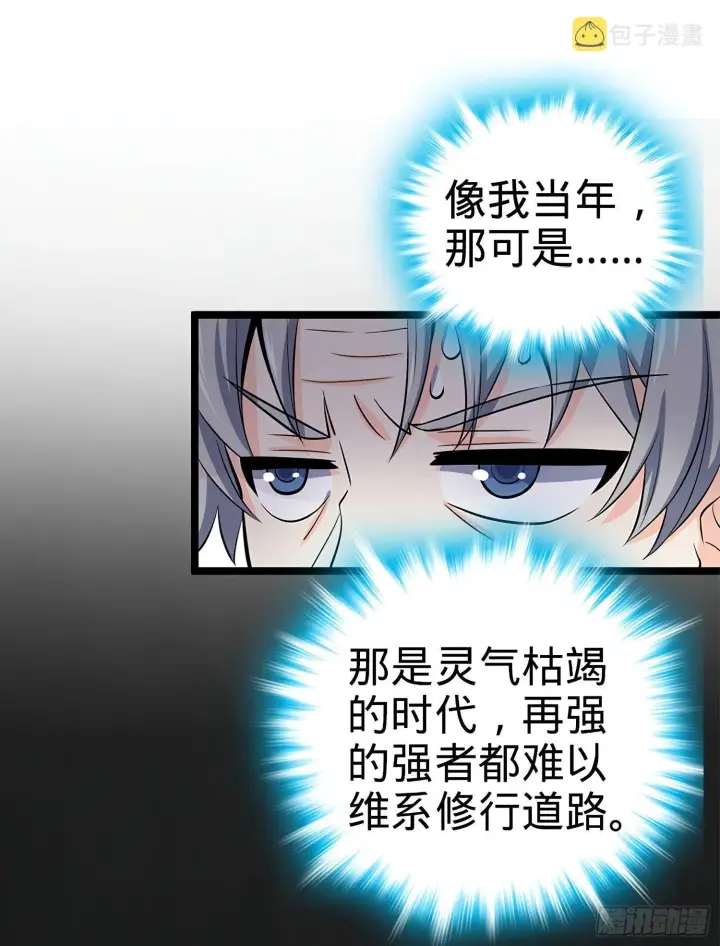 漫画《大王饶命》52 气海雪山，开！第24张图