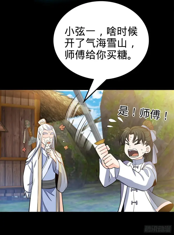 漫画《大王饶命》52 气海雪山，开！第26张图