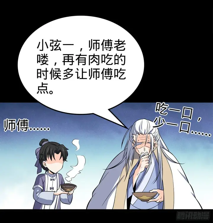 漫画《大王饶命》52 气海雪山，开！第27张图