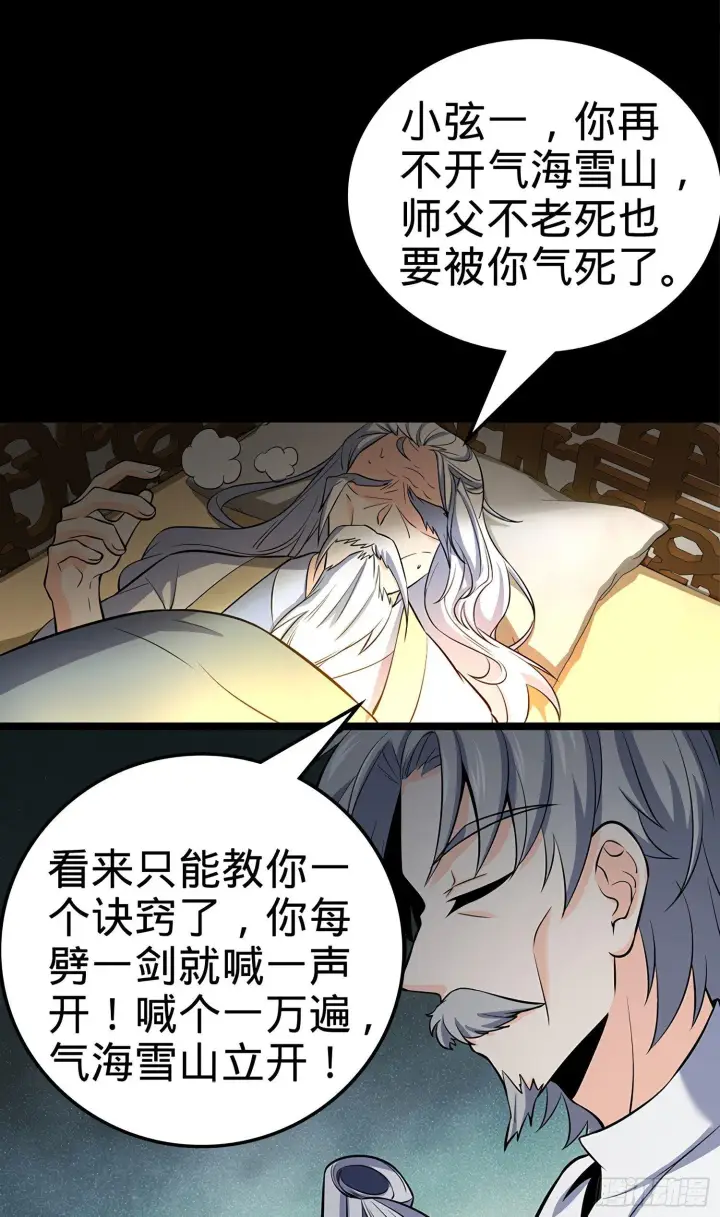 漫画《大王饶命》52 气海雪山，开！第28张图