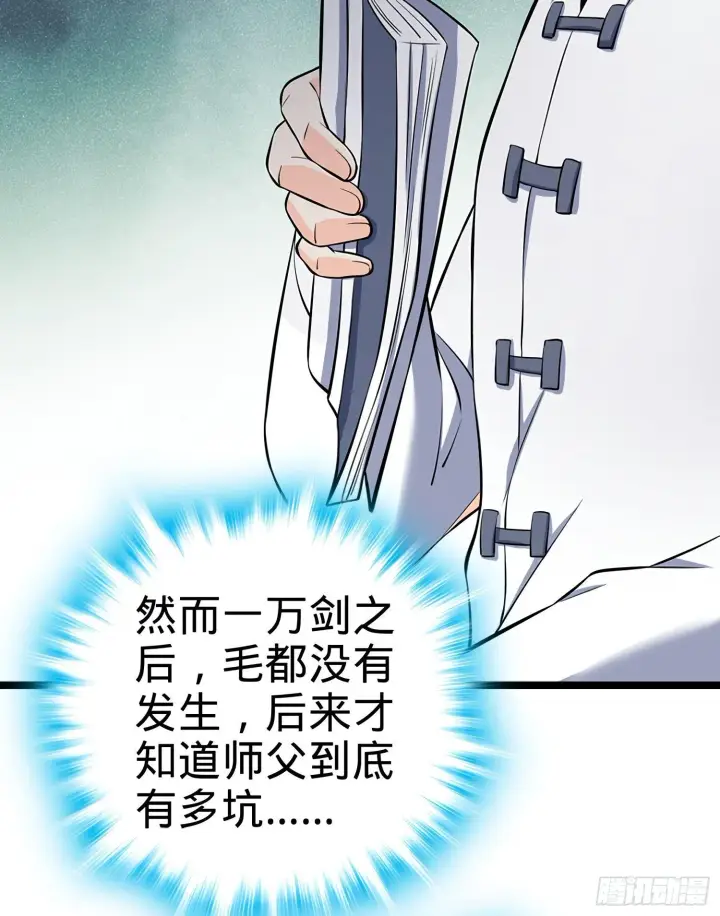漫画《大王饶命》52 气海雪山，开！第29张图