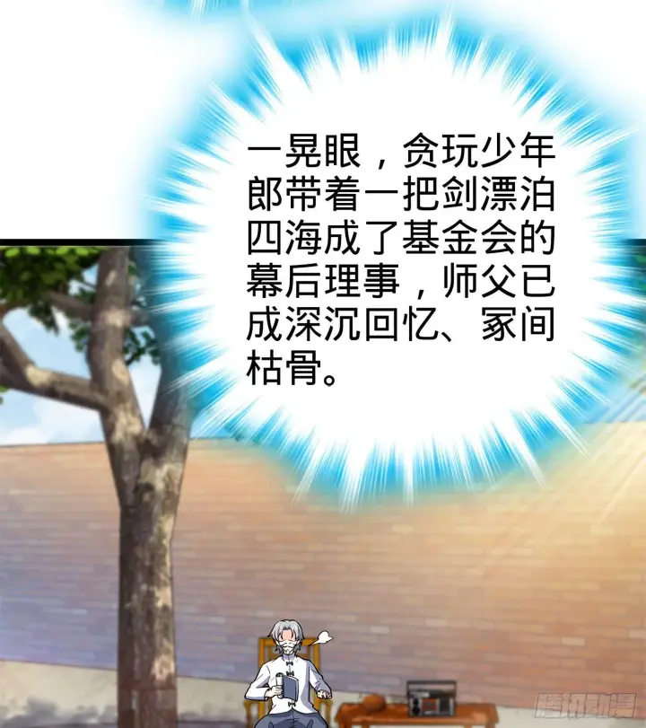漫画《大王饶命》52 气海雪山，开！第30张图