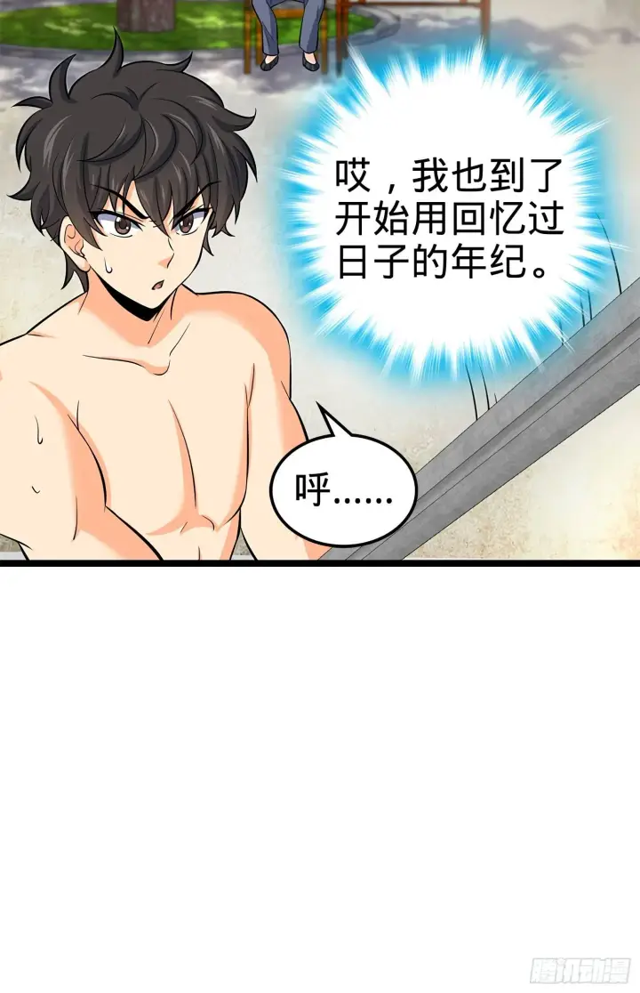 漫画《大王饶命》52 气海雪山，开！第31张图