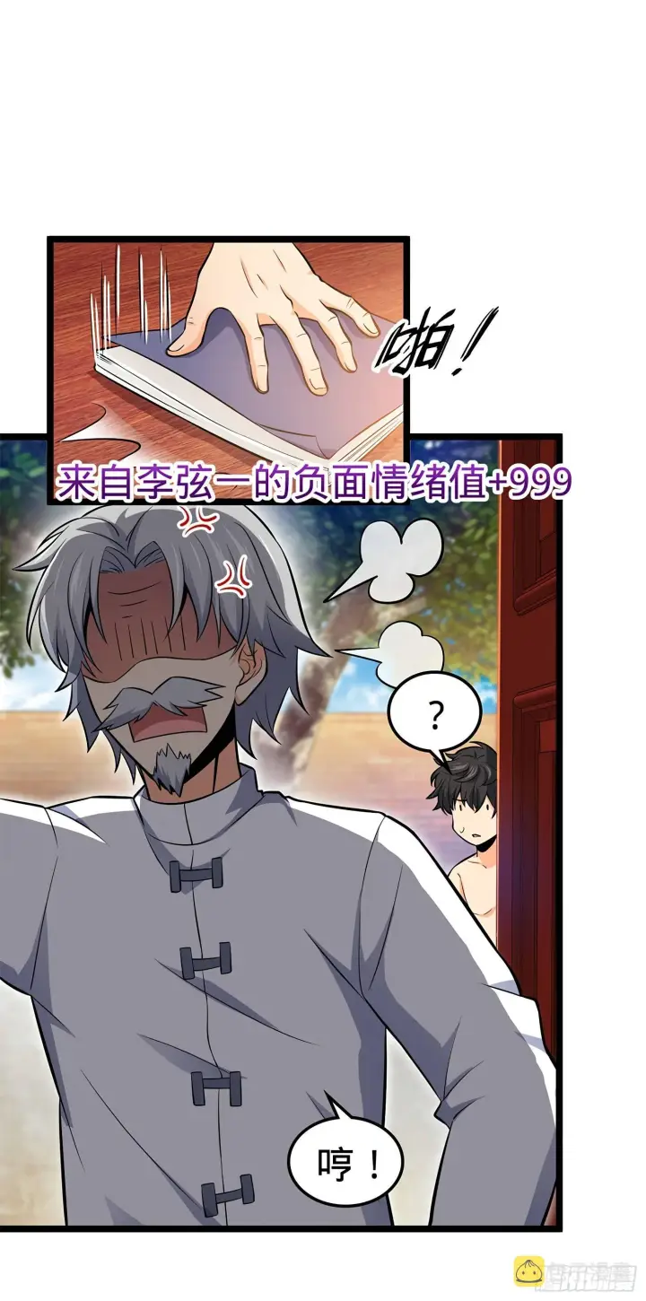 漫画《大王饶命》52 气海雪山，开！第46张图
