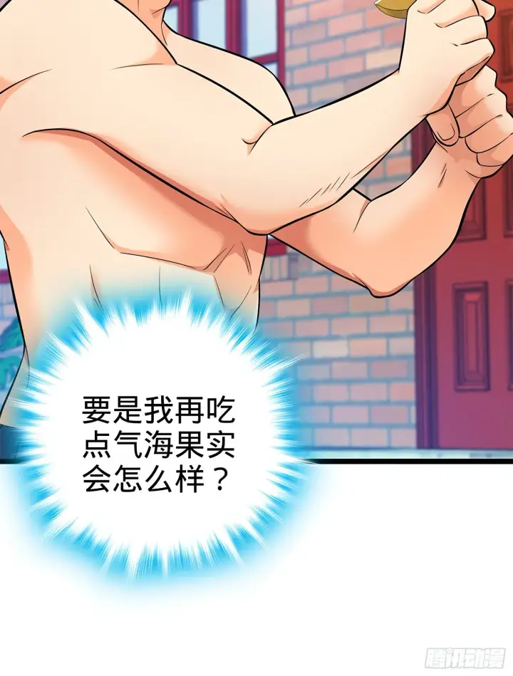 漫画《大王饶命》52 气海雪山，开！第49张图