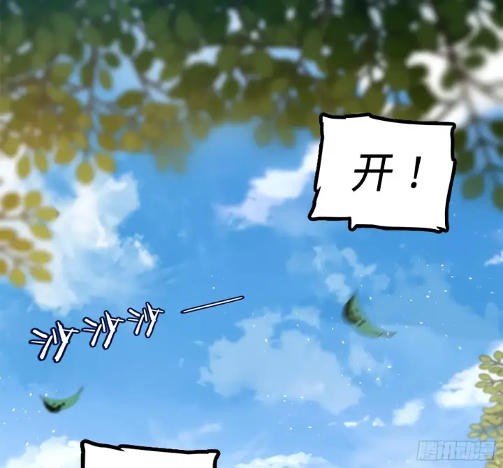 漫画《大王饶命》52 气海雪山，开！第53张图