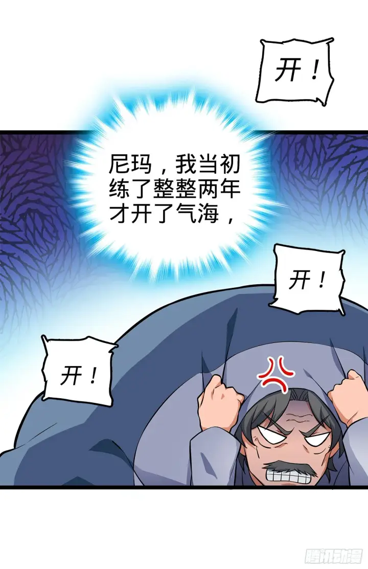 漫画《大王饶命》52 气海雪山，开！第55张图