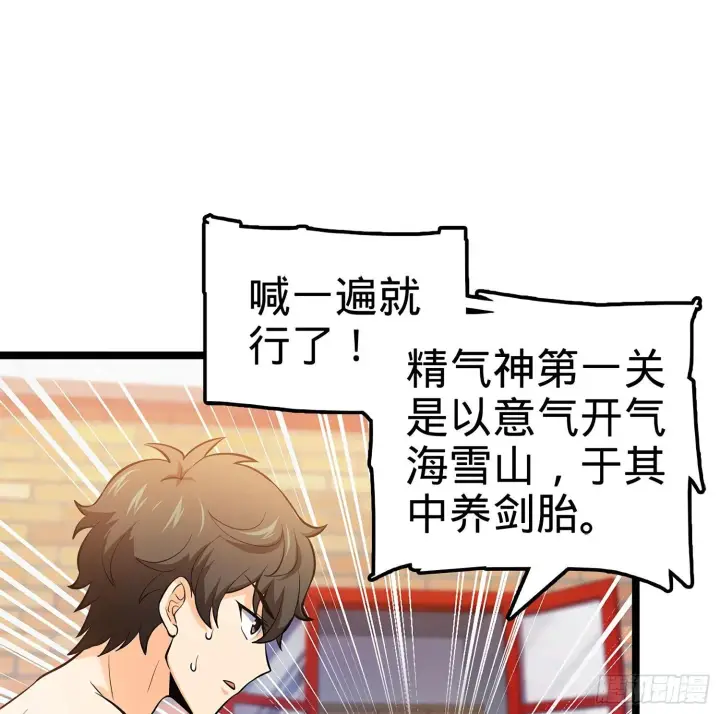 漫画《大王饶命》52 气海雪山，开！第57张图
