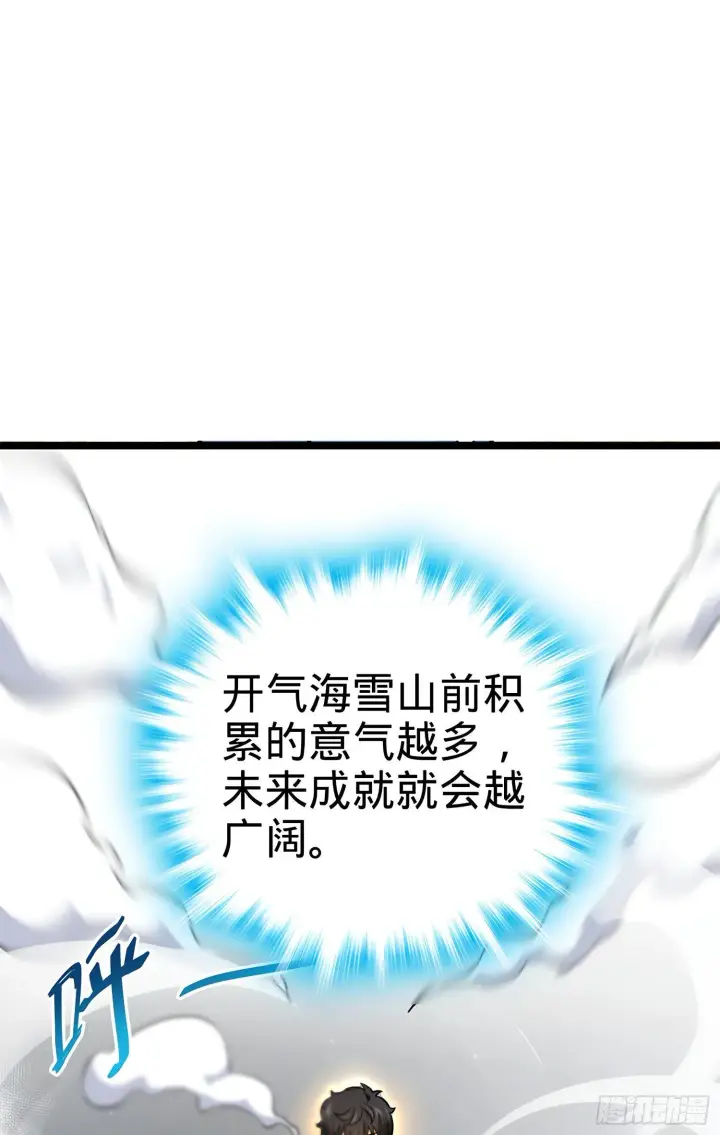 漫画《大王饶命》52 气海雪山，开！第64张图