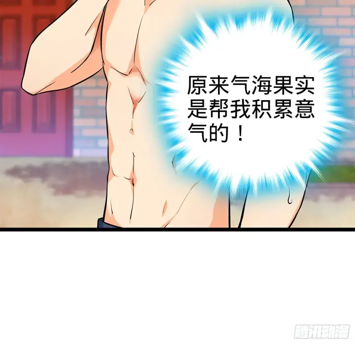 漫画《大王饶命》52 气海雪山，开！第70张图