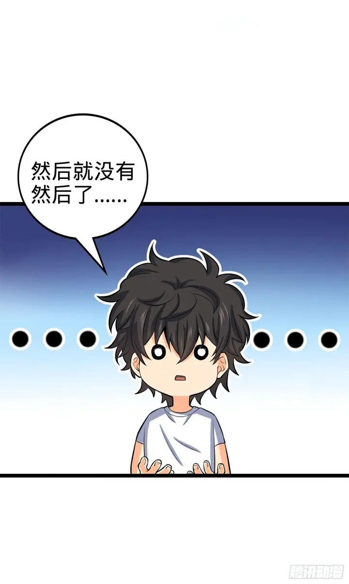 漫画《大王饶命》52 气海雪山，开！第8张图