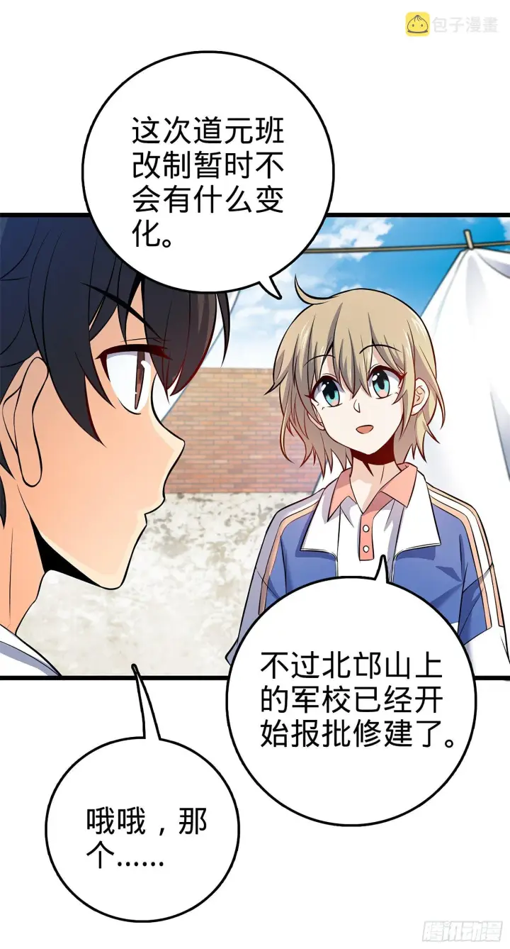 漫画《大王饶命》53 吕小鱼不想上学！第11张图