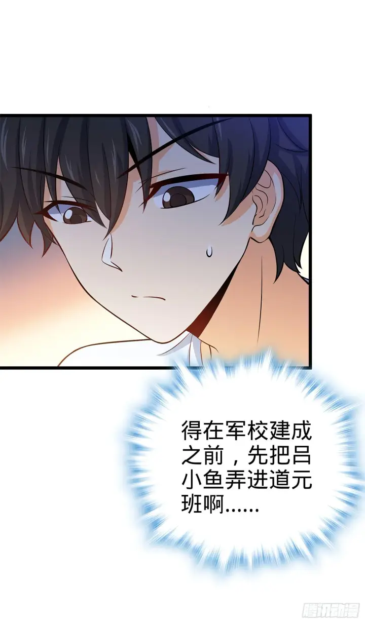 漫画《大王饶命》53 吕小鱼不想上学！第13张图