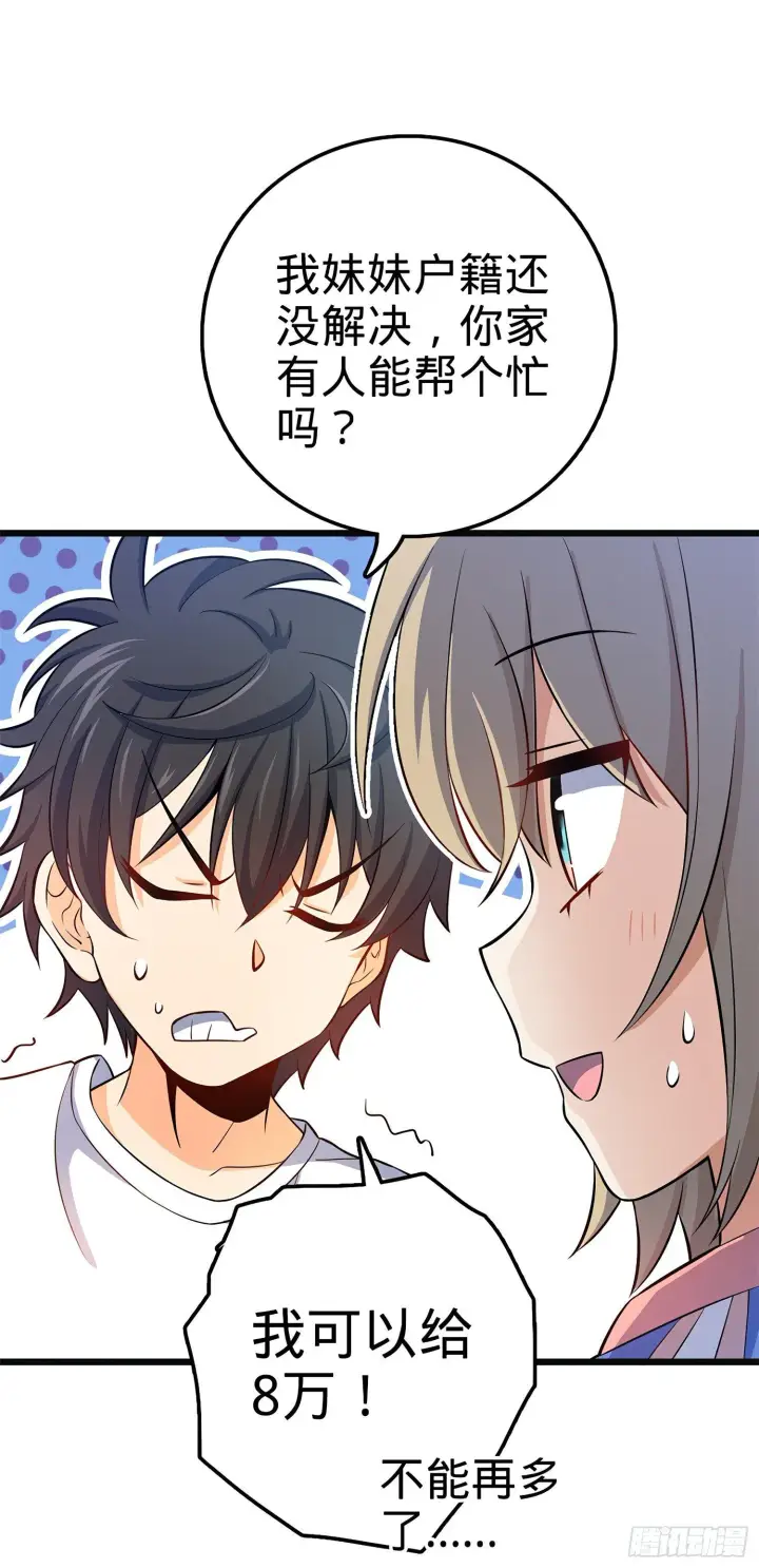 漫画《大王饶命》53 吕小鱼不想上学！第19张图