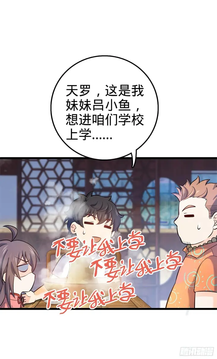 漫画《大王饶命》53 吕小鱼不想上学！第52张图