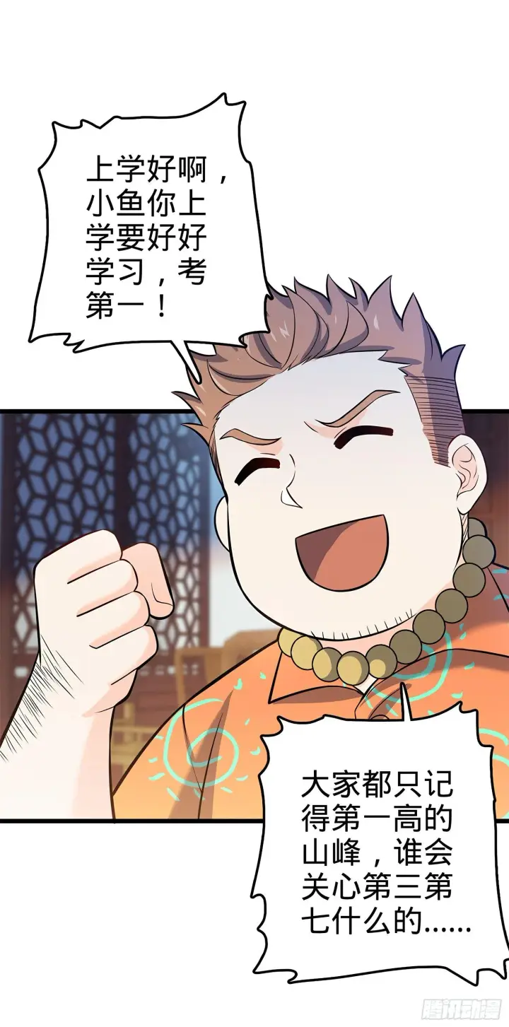 漫画《大王饶命》53 吕小鱼不想上学！第53张图