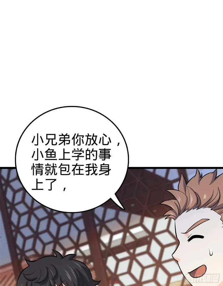 漫画《大王饶命》53 吕小鱼不想上学！第55张图