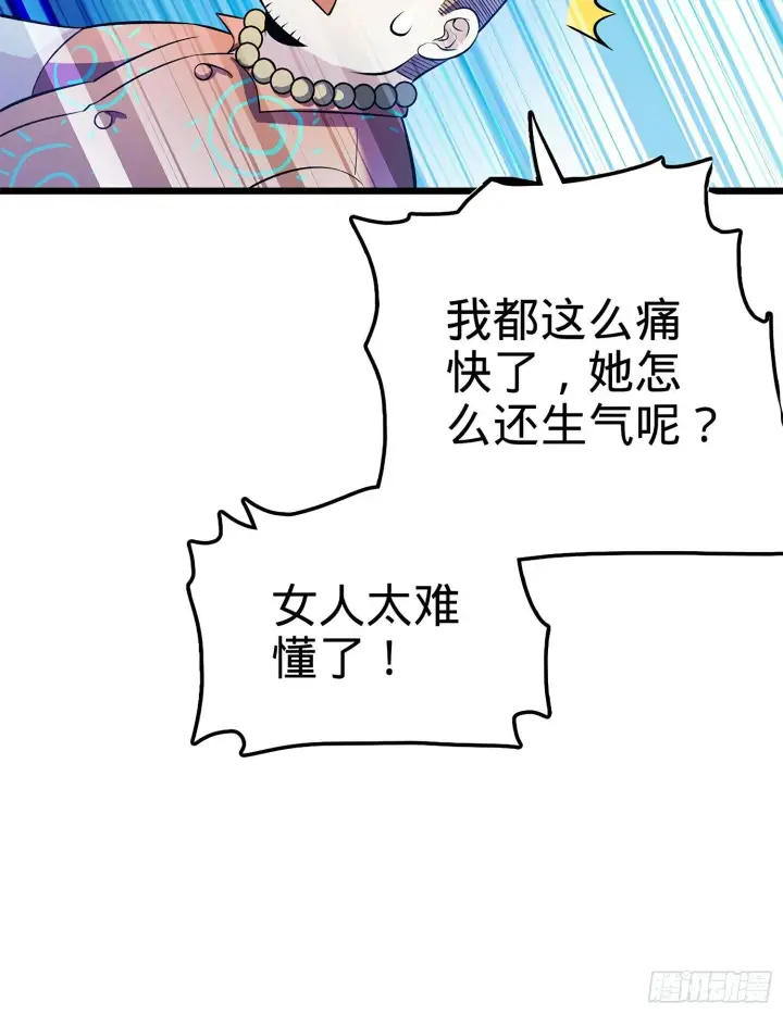 漫画《大王饶命》53 吕小鱼不想上学！第59张图