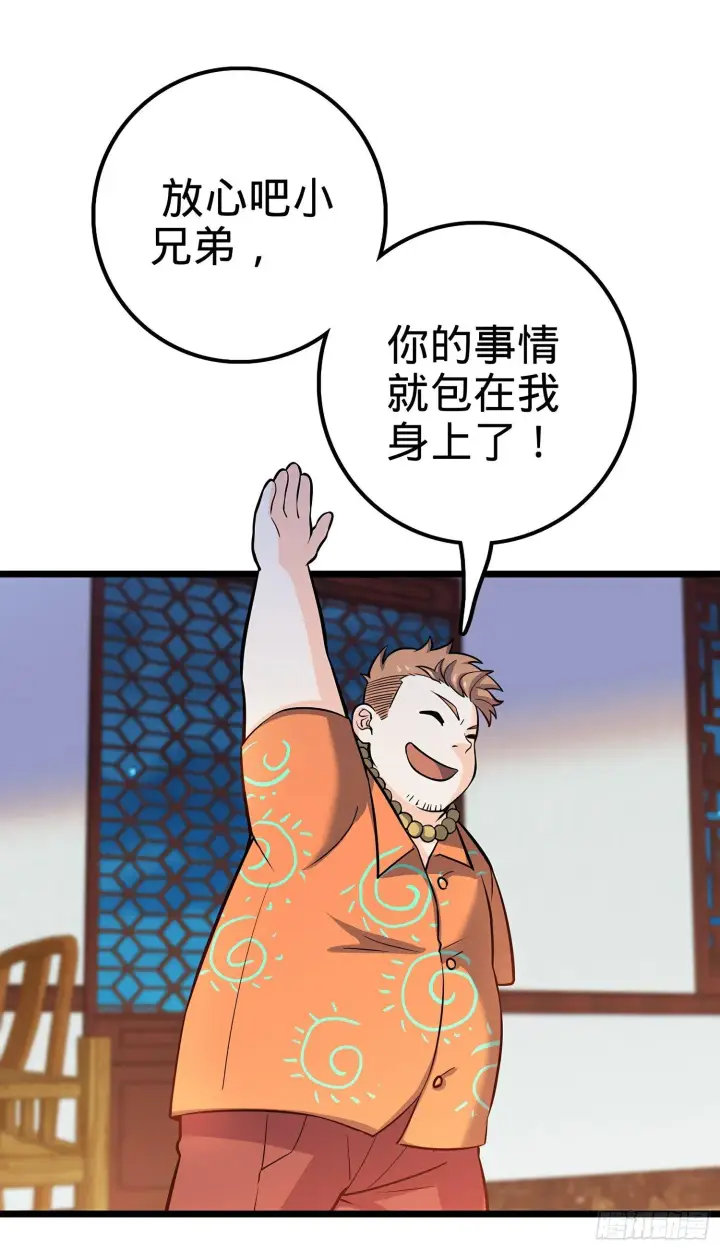 漫画《大王饶命》53 吕小鱼不想上学！第65张图