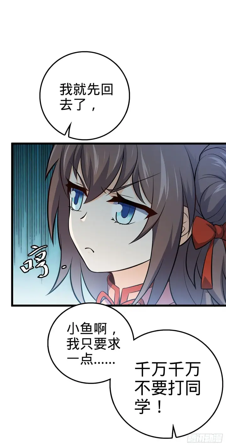 漫画《大王饶命》53 吕小鱼不想上学！第74张图