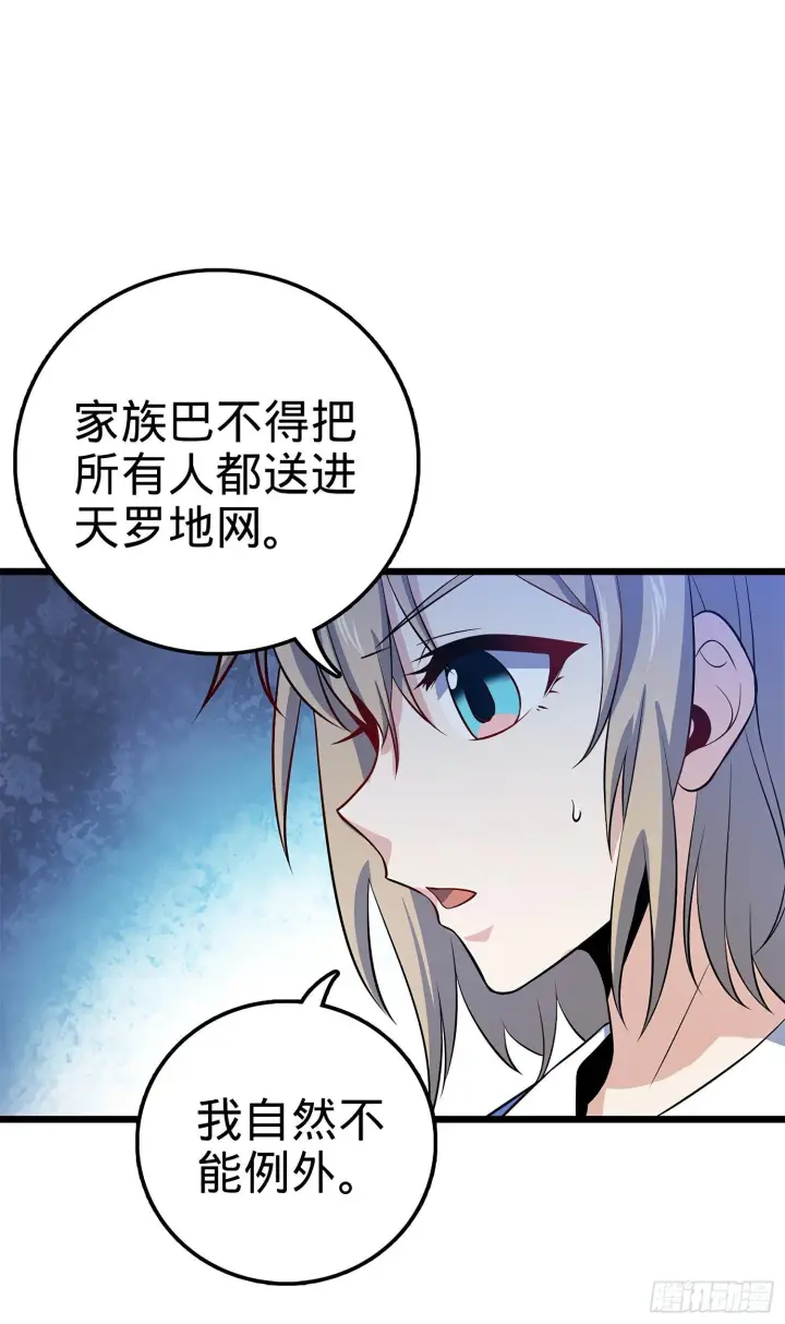 漫画《大王饶命》53 吕小鱼不想上学！第8张图