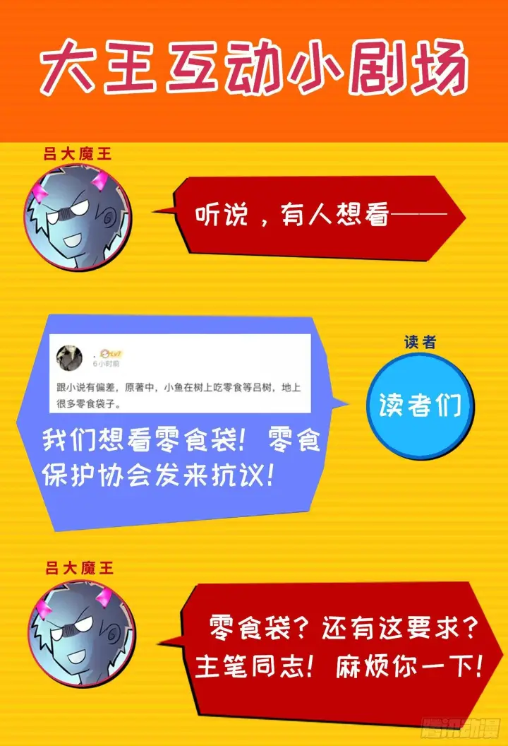 漫画《大王饶命》53 吕小鱼不想上学！第80张图