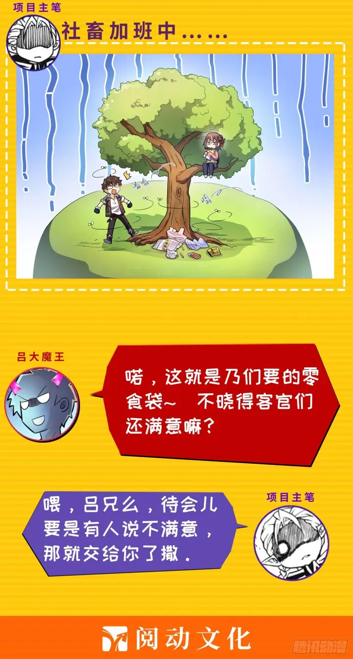 漫画《大王饶命》53 吕小鱼不想上学！第81张图