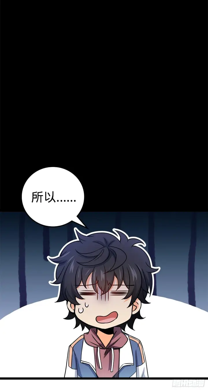 漫画《大王饶命》54 无所不能小凶许！第14张图