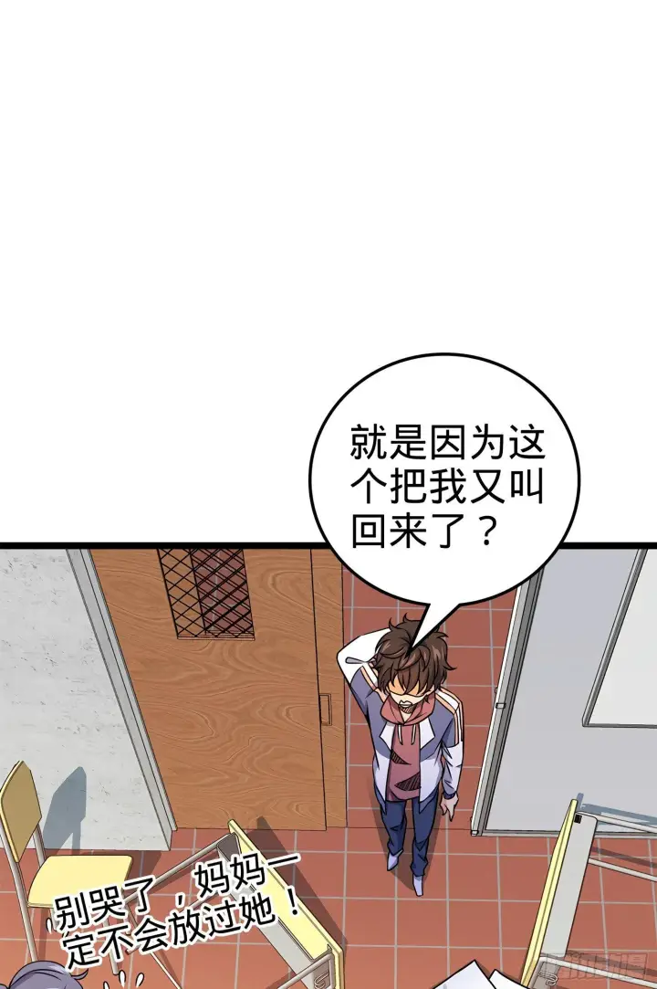 漫画《大王饶命》54 无所不能小凶许！第15张图