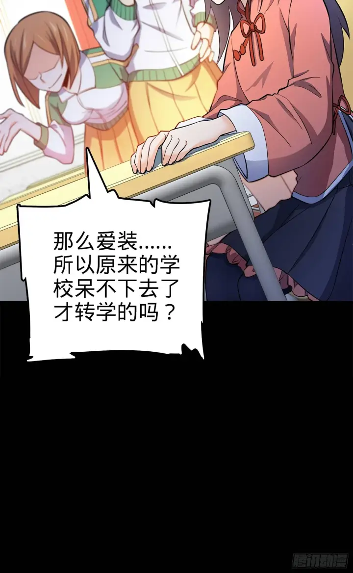 漫画《大王饶命》54 无所不能小凶许！第27张图