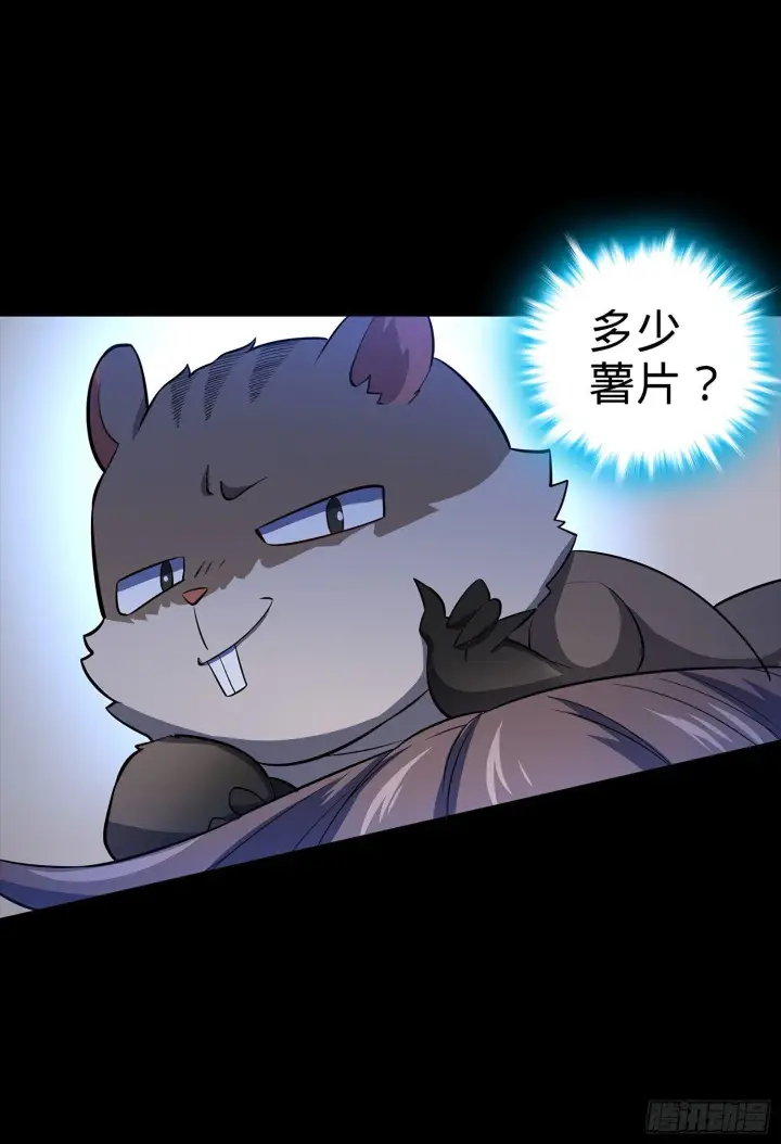 漫画《大王饶命》54 无所不能小凶许！第40张图