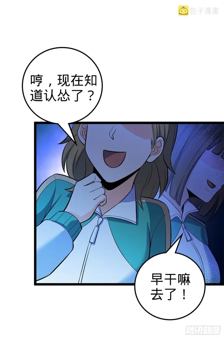 漫画《大王饶命》54 无所不能小凶许！第55张图