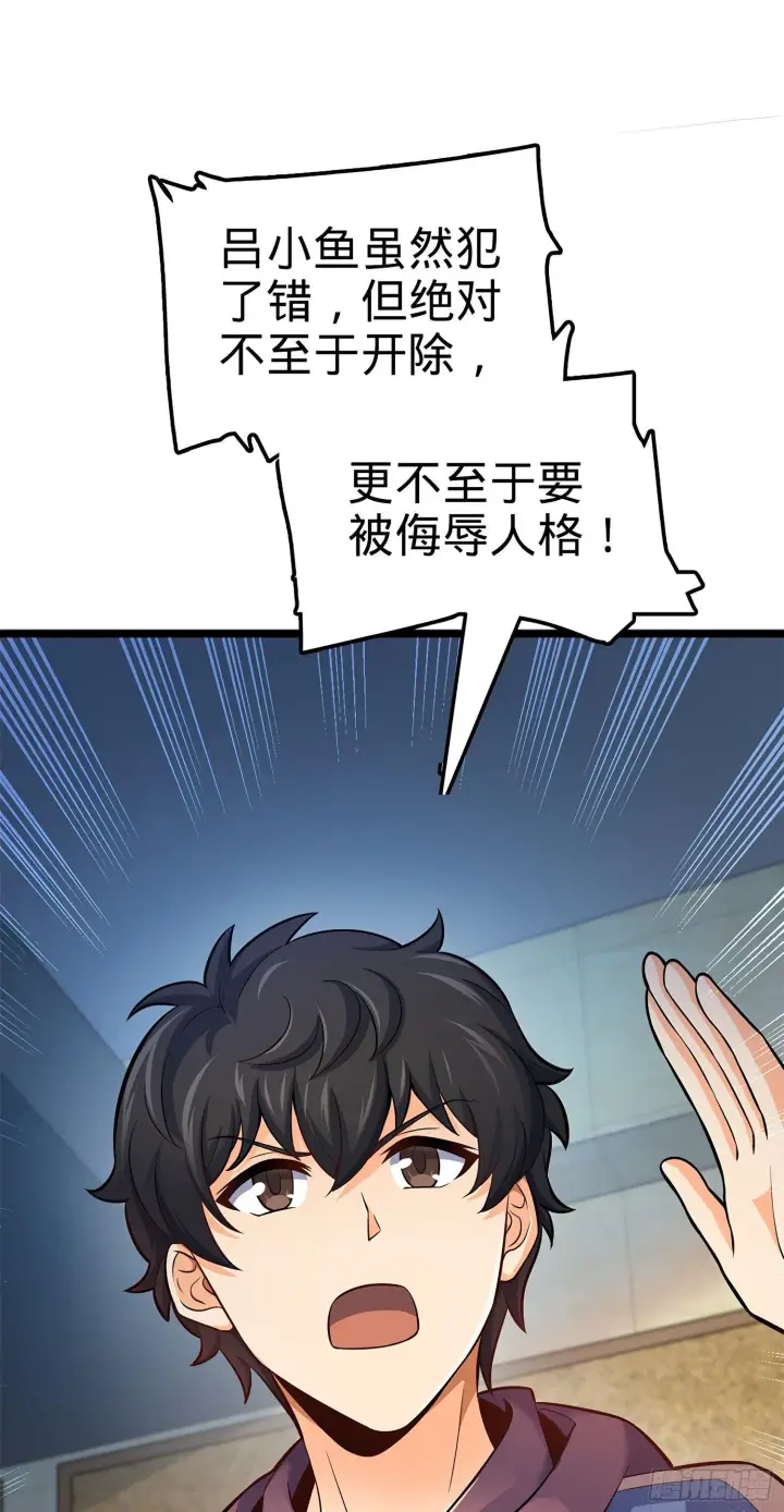 漫画《大王饶命》54 无所不能小凶许！第67张图