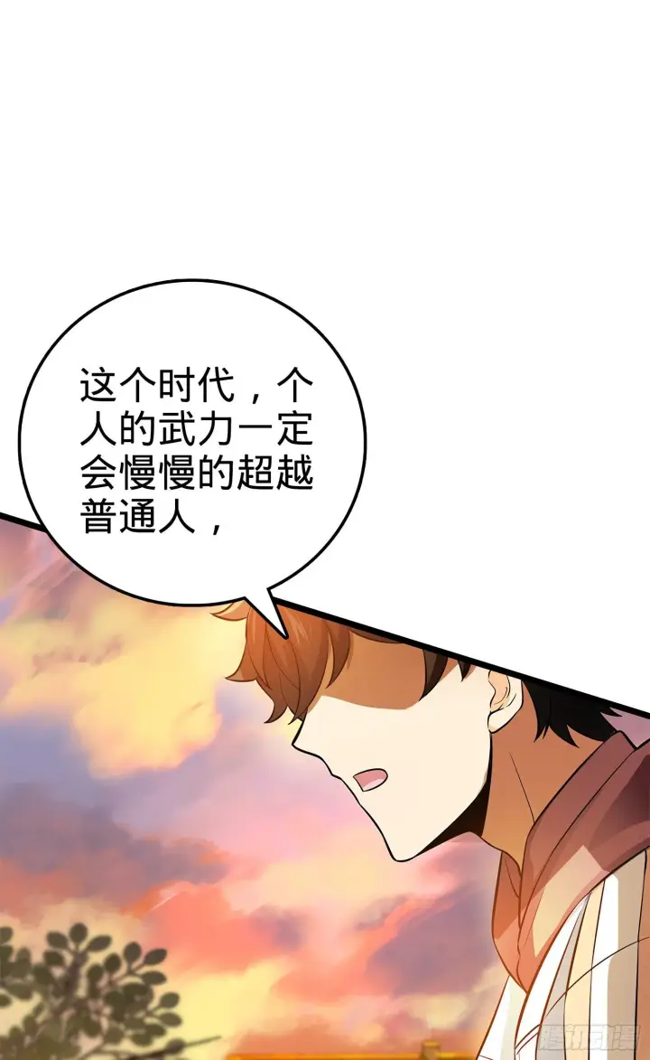 漫画《大王饶命》55 真正的强大第10张图