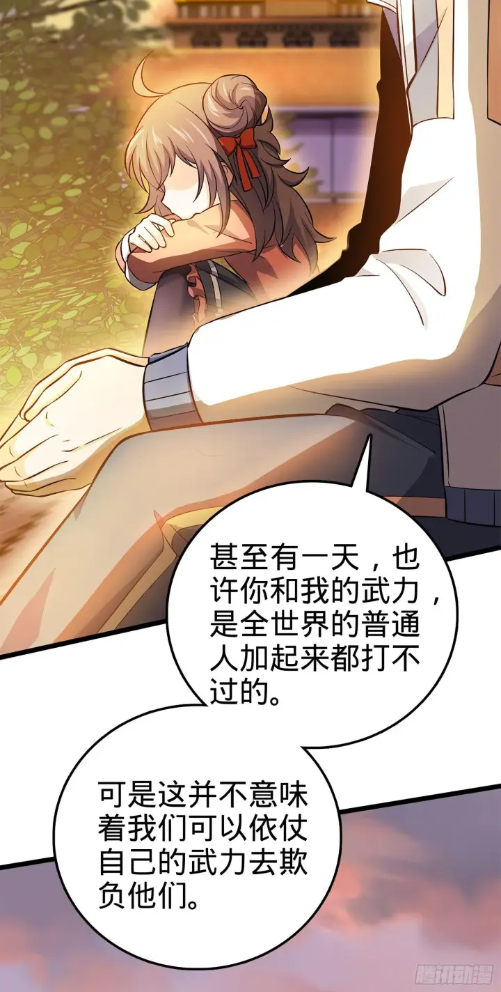 漫画《大王饶命》55 真正的强大第11张图